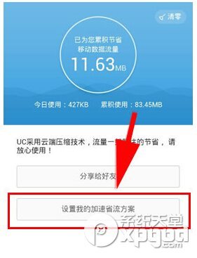 uc浏览器省流量查询如何设置