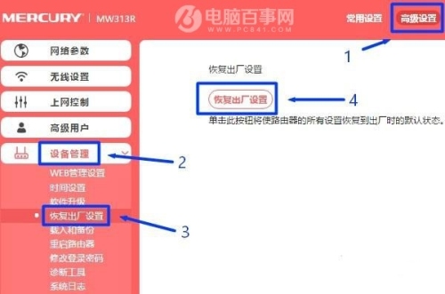 水星路由器怎么恢复出厂设置