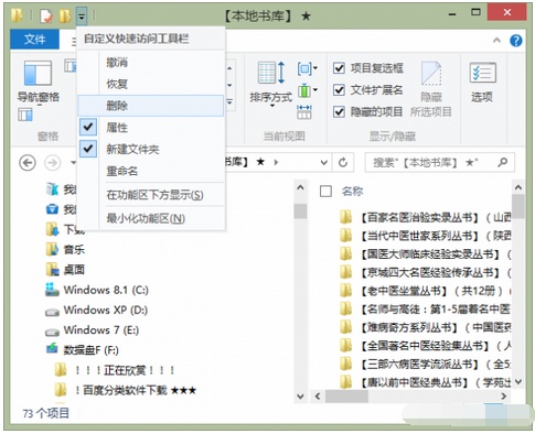 Win8.1系统的资源管理器怎么设置