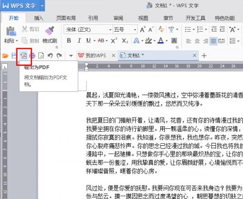 WPS2016文档怎么快速转换成PDF wps转换office文档怎么转