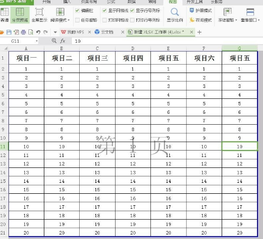 如何打印出完整的表格