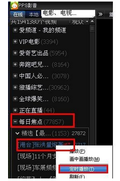 爱奇艺pps影音怎么设置定时关闭关机功能