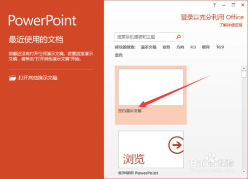 PowerPoint2013中怎么给相册添加音乐 怎样在ppt相册里插音乐