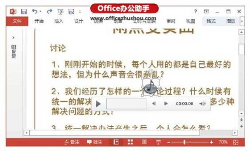 PowerPoint 2013幻灯片中更改音频图标的方法