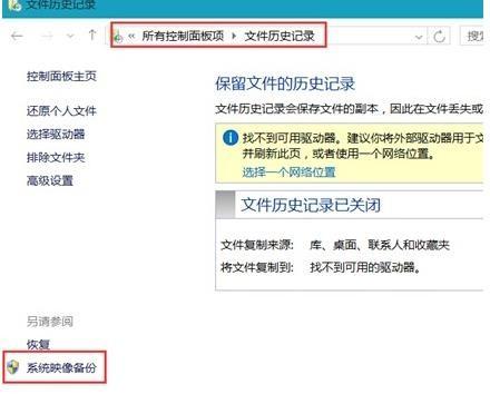 如何在windows8.1中找到备份的影象（备份查看）