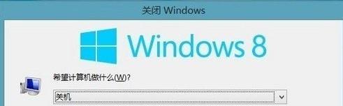 windows8有哪些关机方式?（Windows8.1如何关机）