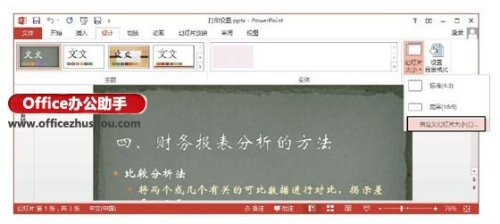 在PowerPoint（在powerpoint2010中要设置幻灯片循环放映）