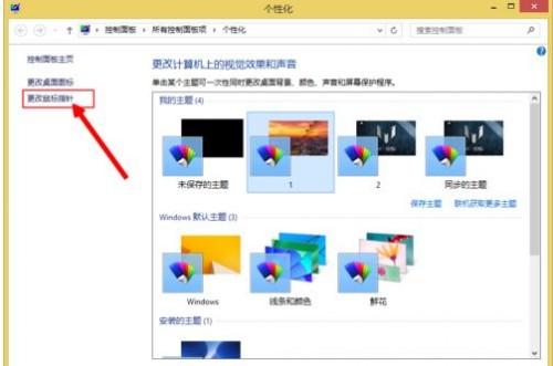 如何关闭windows8 关闭触摸板手势识别