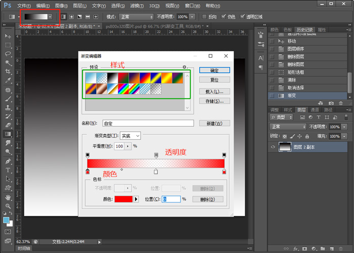 PS渐变工具怎么用