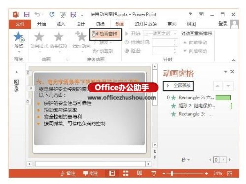 PowerPoint幻灯片中动画窗格怎么使用 powerpoint2007动画窗格在哪