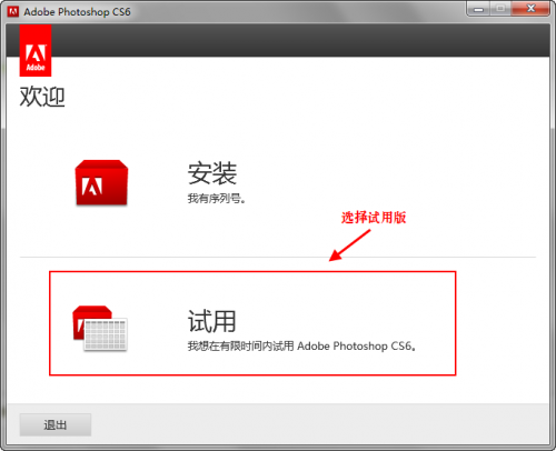 Photoshop CS6 安装教程图文详解