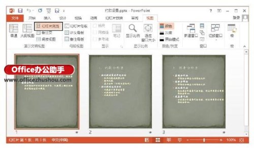 在PowerPoint 2013中进行打印页面设置的方法