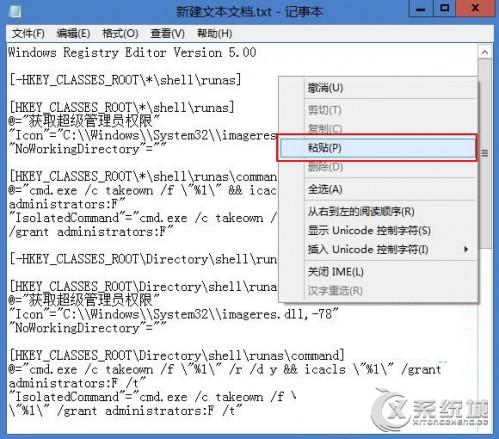 Windows8.1如何获取超级管理员权限 windows怎么获取超级管理员权限