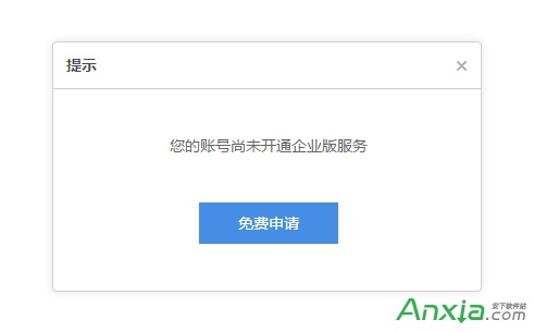 百度云企业版怎么申请开通?（百度网盘企业版怎么申请）