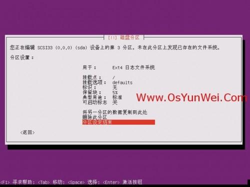 Ubuntu Server 13.10 安装配置图解教程