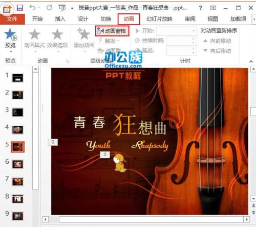 有哪些方法可以更改PowerPoint2013动画顺序?