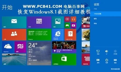 Windows8.1自带截图不能用怎么办 电脑自带的截图怎么不能用了