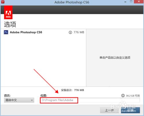 photoshop cs6怎样安装激活