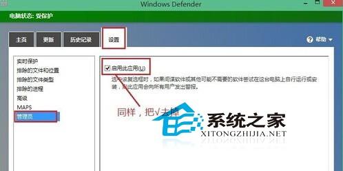 Windows8系统Defender与安全软件冲突如何禁用