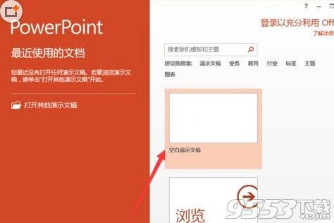 powerpoint2013菜单选项卡怎么定义名称? powerpoint2010菜单栏