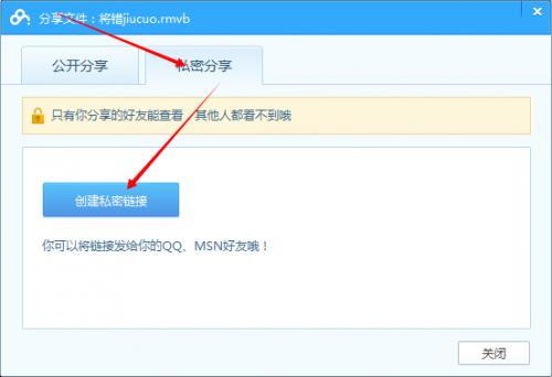 百度云分享文件时,怎么设置提取密码