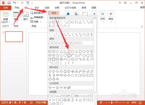 PowerPoint2013中怎么制作好看的填充效果