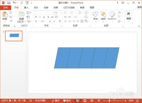 PowerPoint2013中怎么制作好看的填充效果