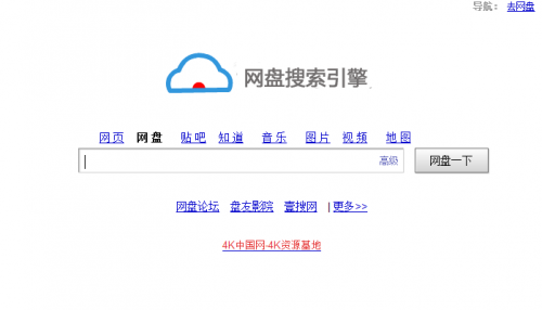 百度云网盘怎么搜索资源?（怎么搜索资源 百度网盘）