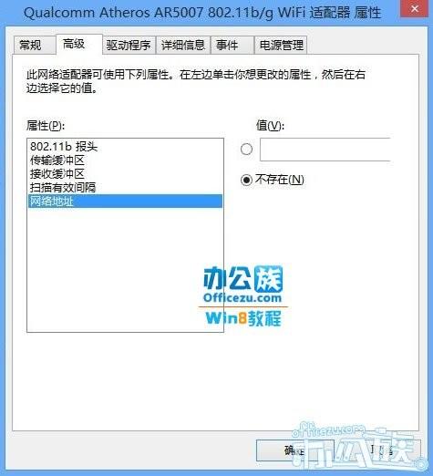 Windows8修改MAC网卡地址和安装协议（win10如何修改mac地址的网卡地址）