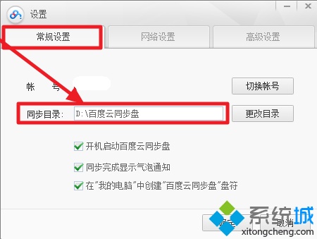 电脑如何设置百度云同步盘的同步文件夹