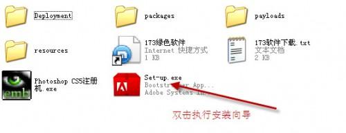 Adobe photoshop CS5 中文版安装图文教程