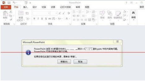 powerpoint打开报错,要如何修复?（powerpoint打开文件需要修复）