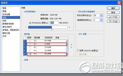 使用photoshop过程中提示暂存盘已满该如何解决