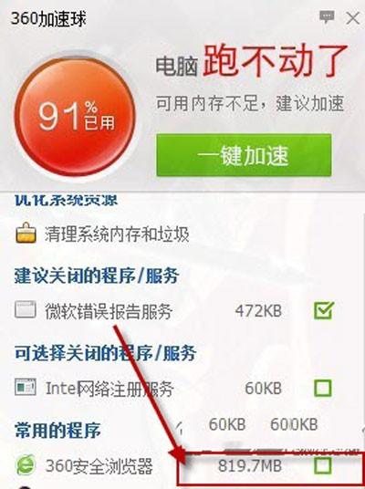360浏览器占用内存过高解决办法 360浏览器占用内存过高解决办法是什么