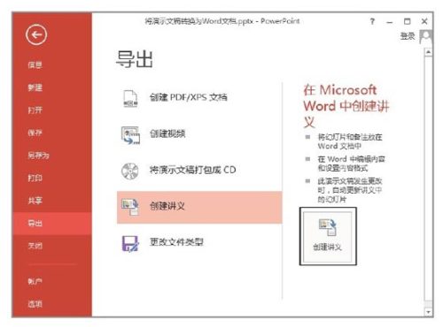 PowerPoint演示文稿转换为Word文档的方法 演示文稿转换成word