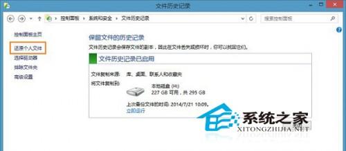 Windows8如何使用文件历史记录还原文件（windows8如何使用文件历史记录还原文件中的文件）