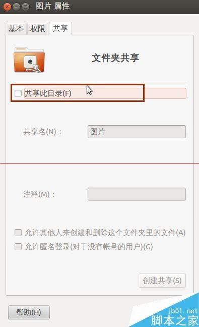 ubuntu系统如何设置文件共享?