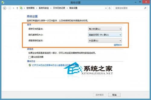 Windows8如何使用文件历史记录还原文件