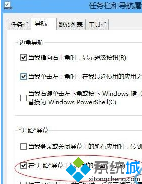 windows8系统下如何修改开始界面背景让桌面变得更加美丽