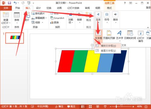 PowerPoint2013中怎么制作好看的填充效果