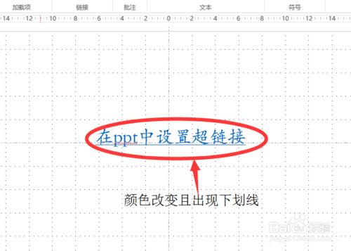 怎么改变powerpoint2013中超链接颜色（如何更改ppt中超链接的颜色）