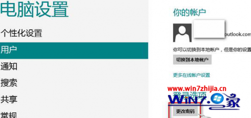 Windows8系统怎么更改账户密码（windows8怎么修改密码）