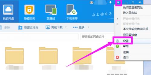 百度云盘隐藏空间密码怎么重置? 百度云盘隐藏空间改密码