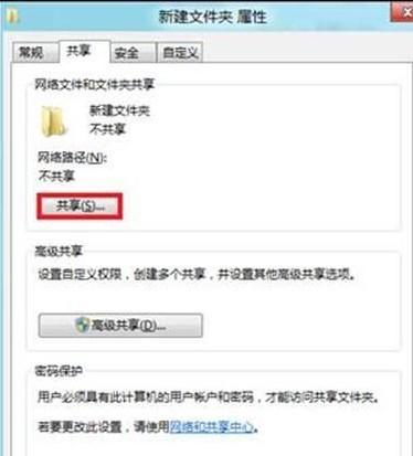 Windows8系统如何局域网共享文件