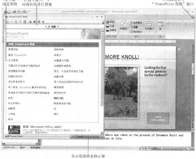 PowerPoint2007使用帮助系统是什么? ppt的帮助在哪里