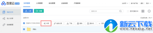 百度云企业版怎么共享文件? 百度云企业版怎么共享文件