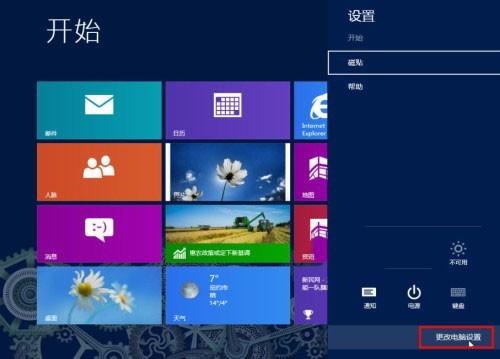 Windows8系统个性化锁屏界面设置方法图文教程