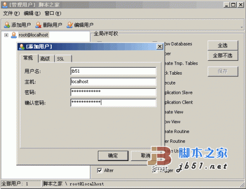 Navicat(MySQL 图形化操作工具)图文使用教程(新建用户)