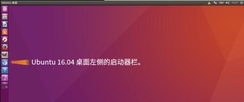 Ubuntu 16.04系统总的启动器栏该怎么设置?