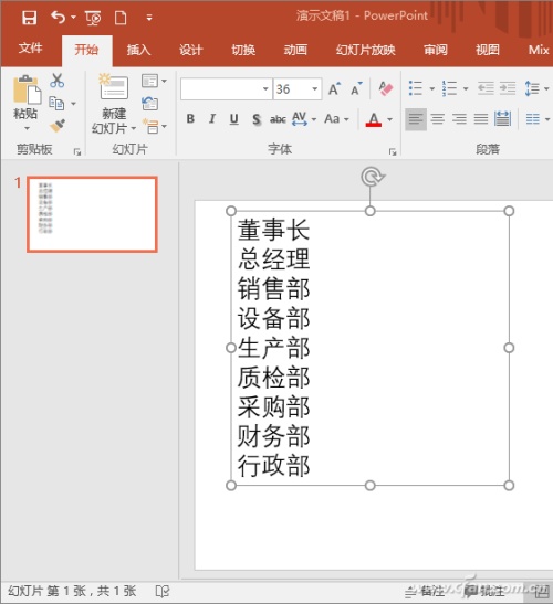 PowerPoint如何制作组织架构图（powerpoint怎么做组织结构图）